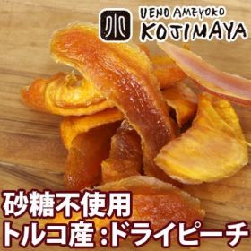 トルコ産ドライピーチ 桃