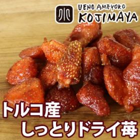 半生仕上げ トルコ産ドライストロベリー ドライ苺