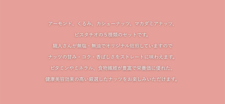 オリジナルナッツギフトボックス
