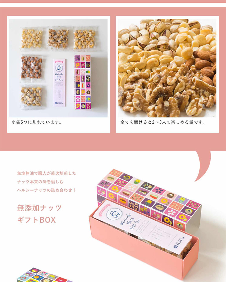 オリジナルナッツギフトボックス