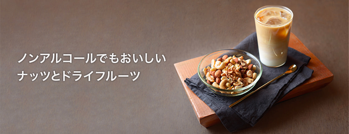大人のおやつ