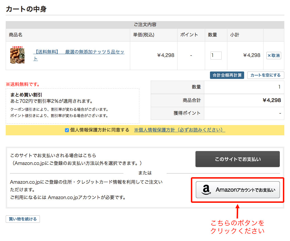 Amazonアカウントでお支払いご利用方法1