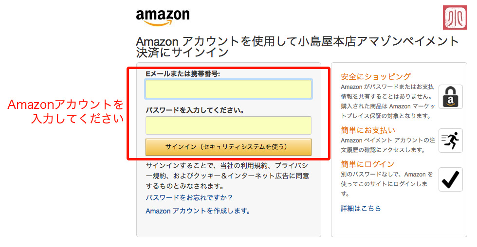 Amazonアカウントでお支払いご利用方法2