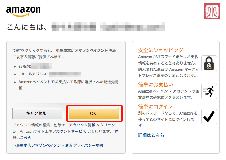 Amazonアカウントでお支払いご利用方法2