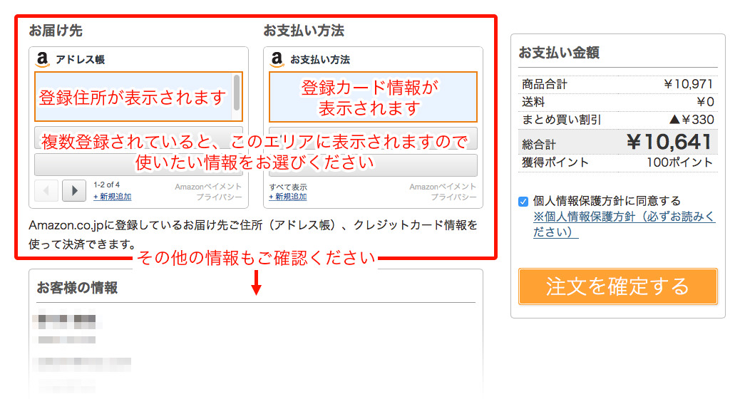 Amazonアカウントでお支払いご利用方法3