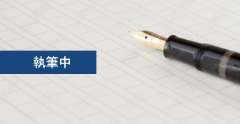 専門家との対談３（予定中）