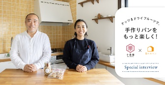 小島屋×日々のパン 対談インタビュー