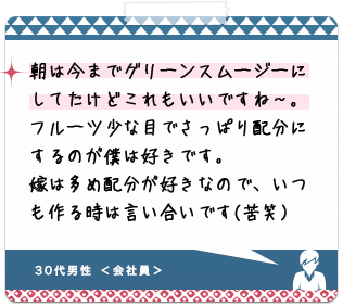 30代男性 ＜会社員＞