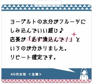 40代女性 ＜主婦＞