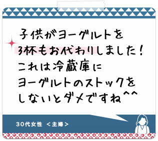 30代女性 ＜主婦＞