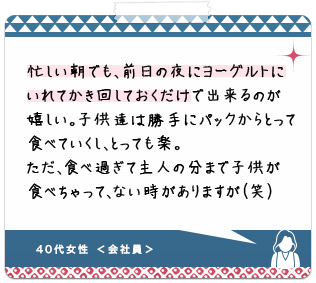 40代女性 ＜会社員＞