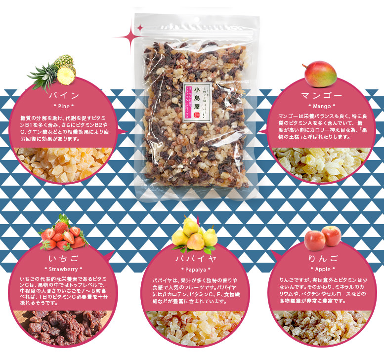 ドライフルーツ厳選