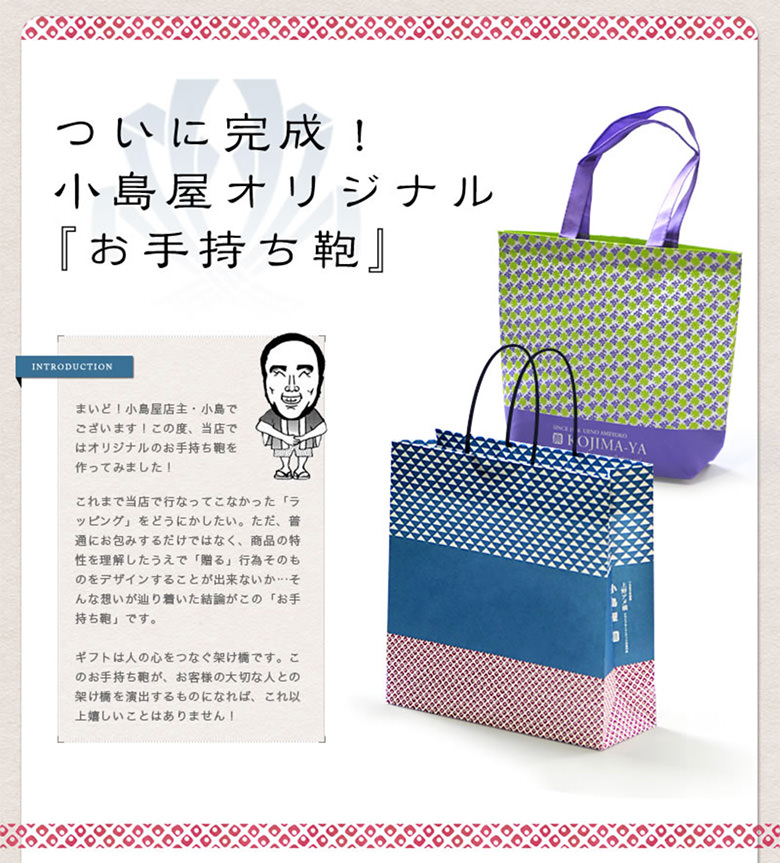 小島屋オリジナル お手持ちかばん （ショッピングバッグ）