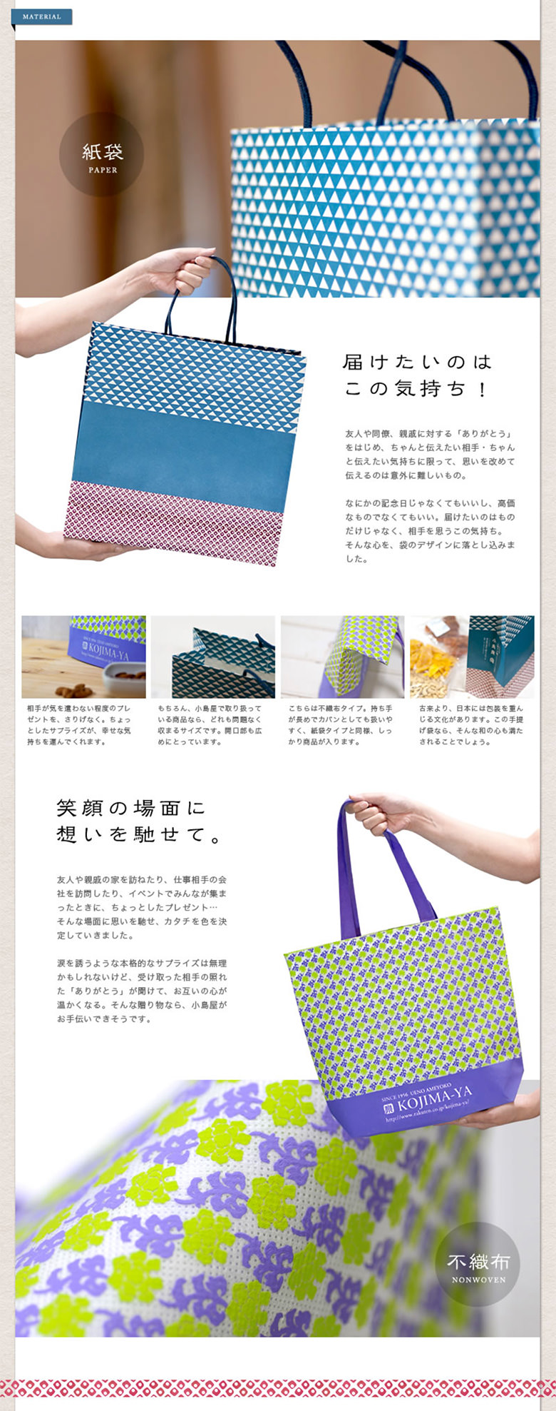 小島屋オリジナル お手持ちかばん （ショッピングバッグ）