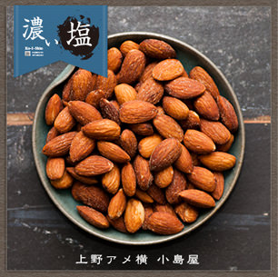 濃い塩アーモンド