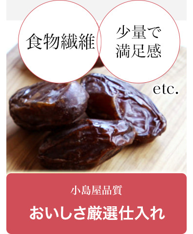 食物繊維、腹持ち維持