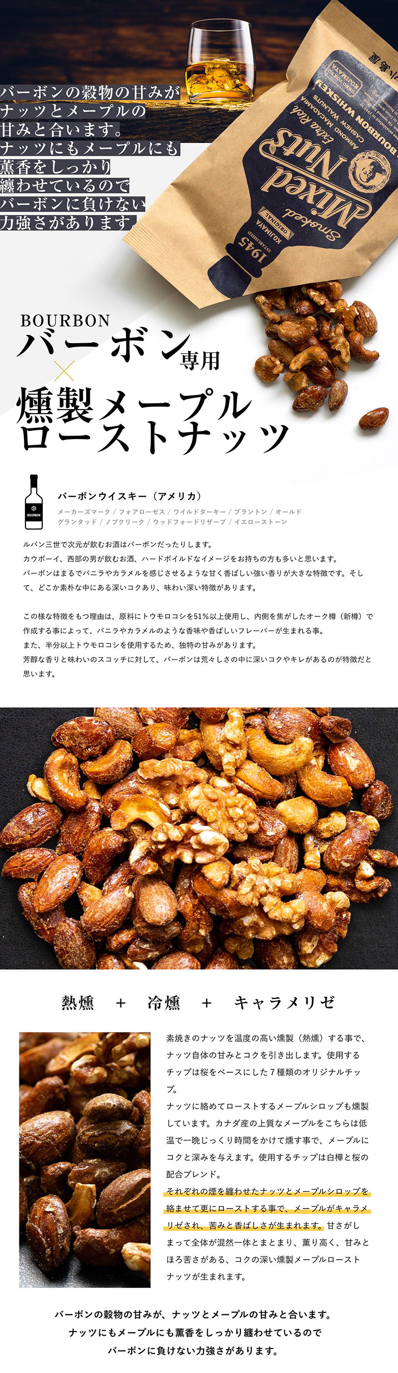 ジャパニーズウイスキー専用：燻製クリスプブレッド