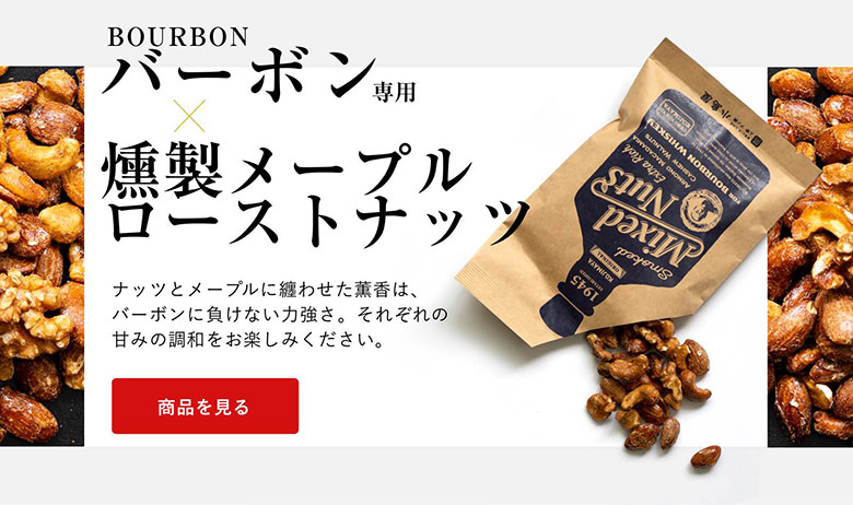 ジャパニーズウイスキー専用：燻製クリスプブレッド