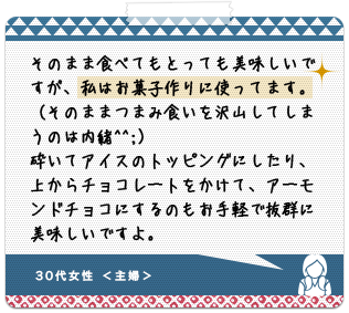 30代女性 ＜主婦＞