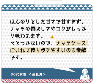 30代女性 ＜会社員＞