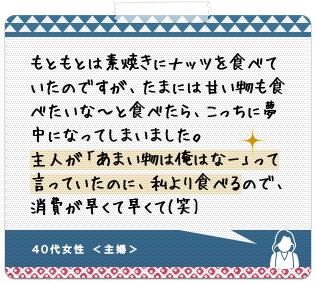 40代男性 ＜主婦＞
