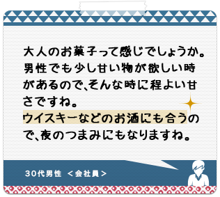30代男性 ＜会社員＞