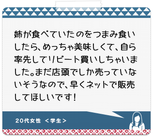 20代女性 ＜学生＞