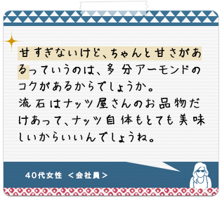 40代女性 ＜会社員＞