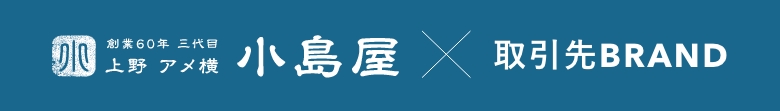 小島屋コラボ