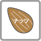 ナッツ4種セット