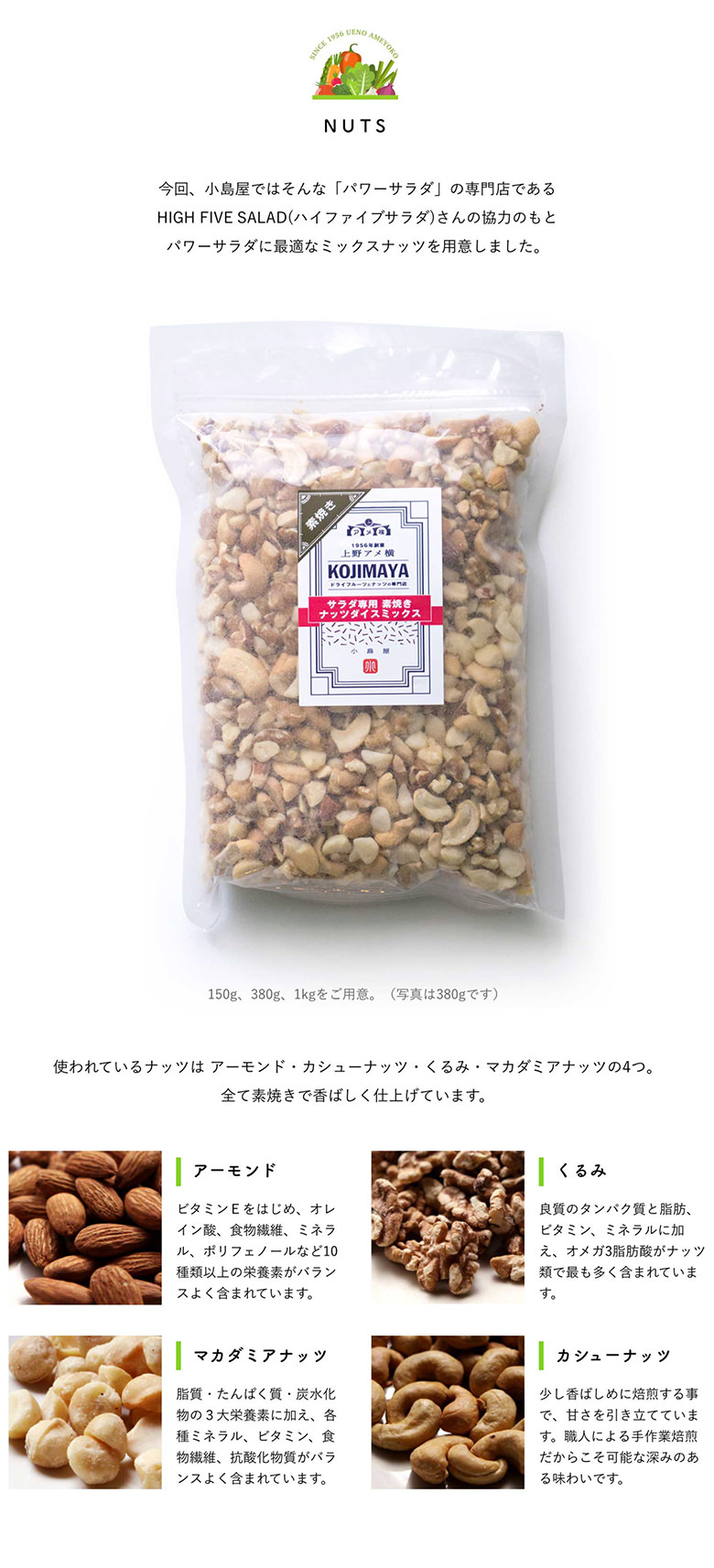 パワーサラダ専用ナッツダイスミックス