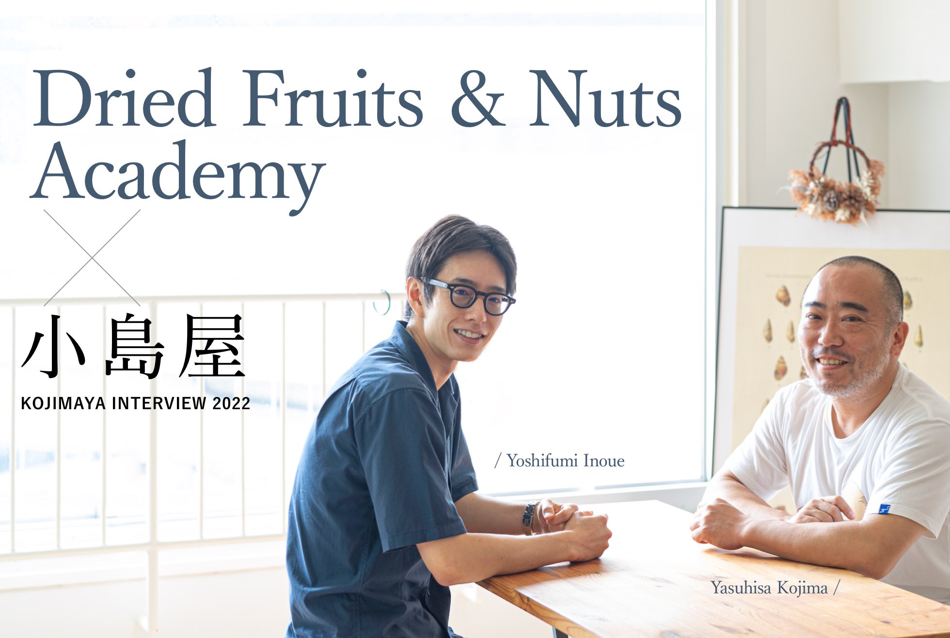 対談・インタビュー