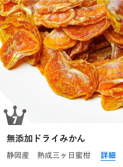 ドライみかん