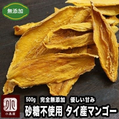 タイ産 無添加 ドライマンゴー