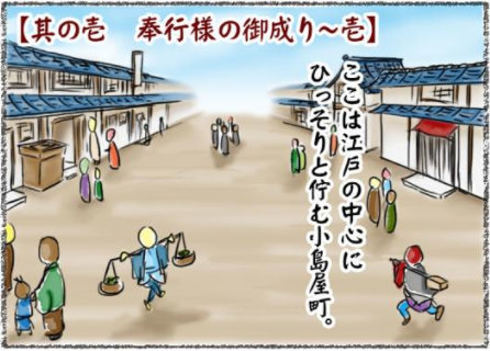 江戸小島屋町物語サムネイル