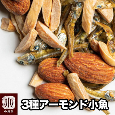アーモンド小魚（アーモンドフィッシュ）