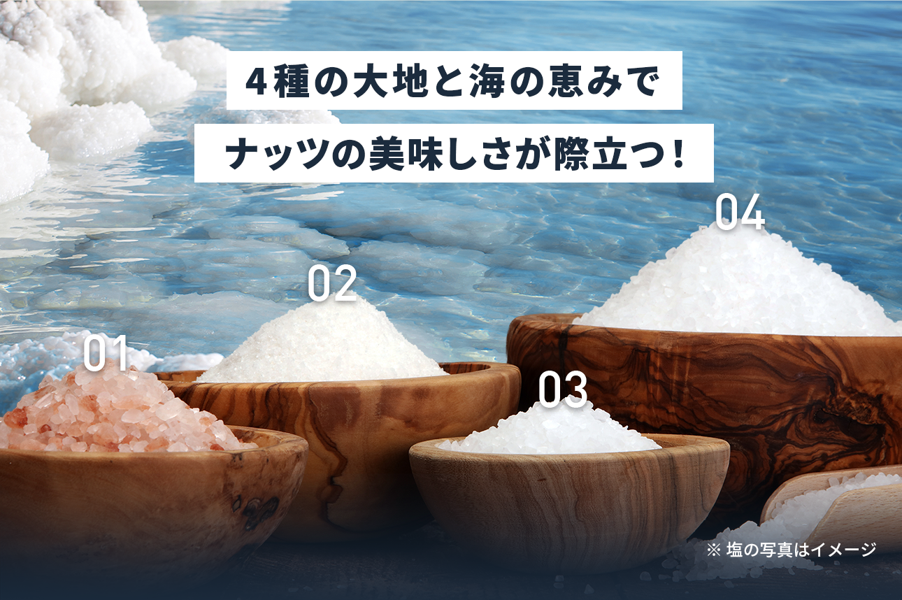 4種類の大地と海の恵み