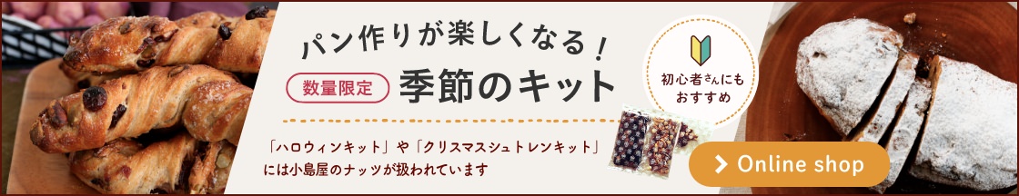季節のキット