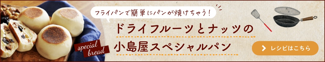 小島屋スペシャルパン