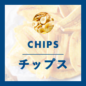 チップス
