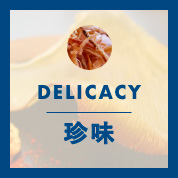 珍味