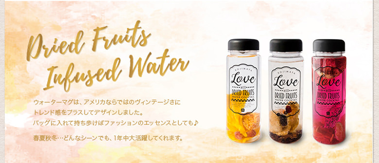インフューズドウォーター専用ドライフルーツミックス