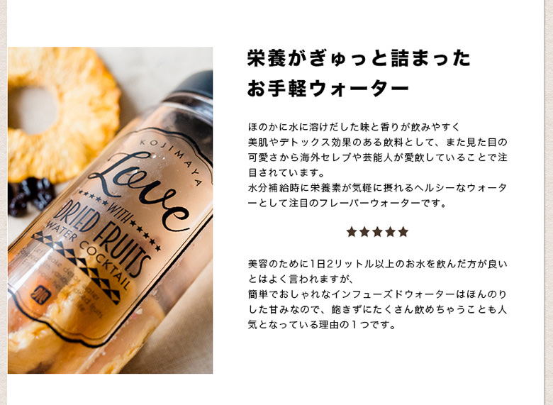 インフューズドウォーター専用ドライフルーツミックス