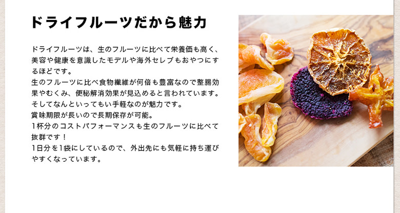 インフューズドウォーター専用ドライフルーツミックス