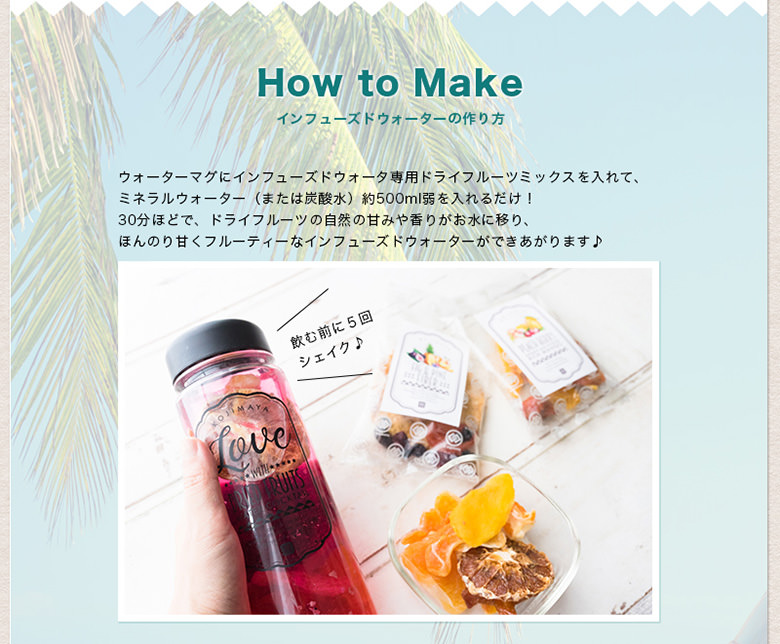 インフューズドウォーター専用ドライフルーツミックス