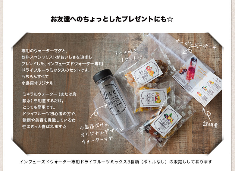 インフューズドウォーター専用ドライフルーツミックス