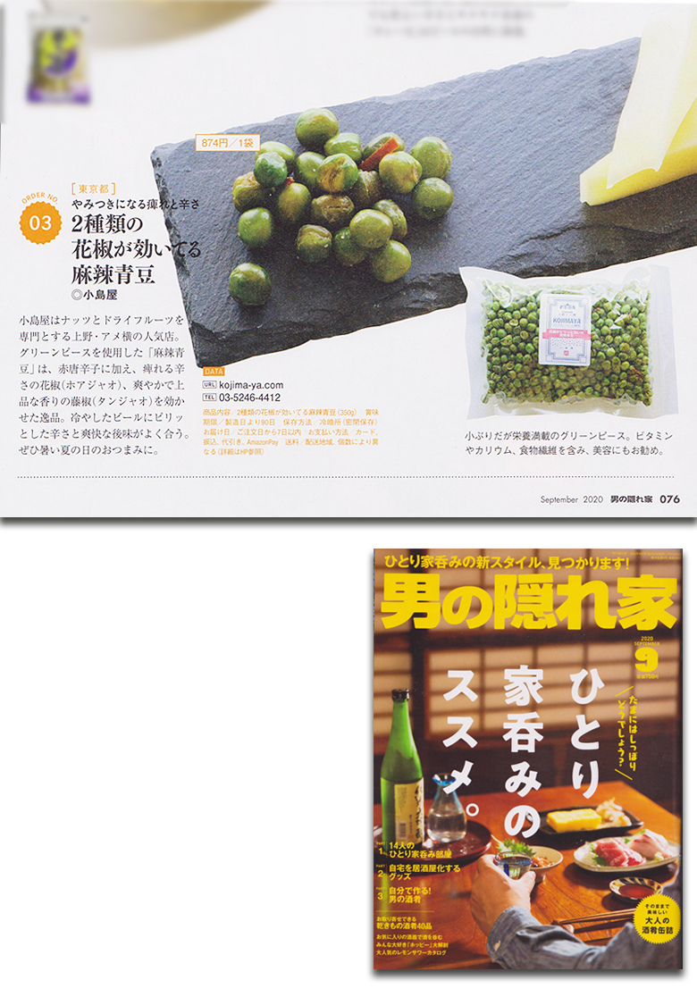 雑誌「男の隠れ家」に紹介されました