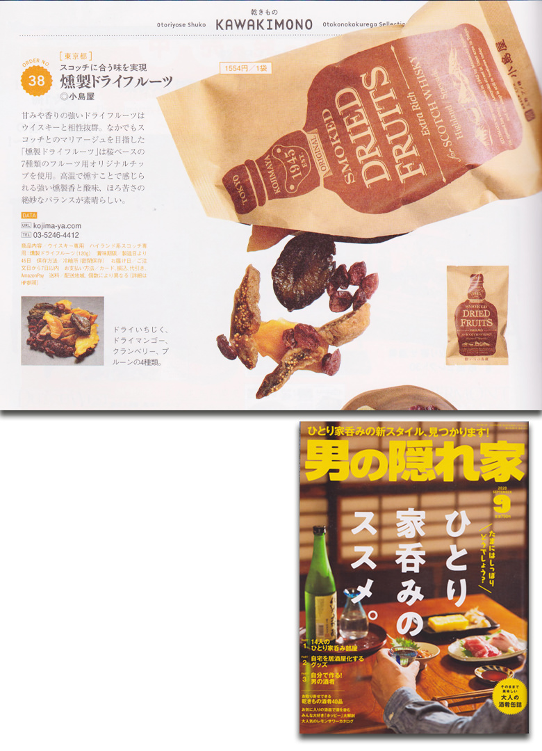 雑誌「男の隠れ家」に掲載されました