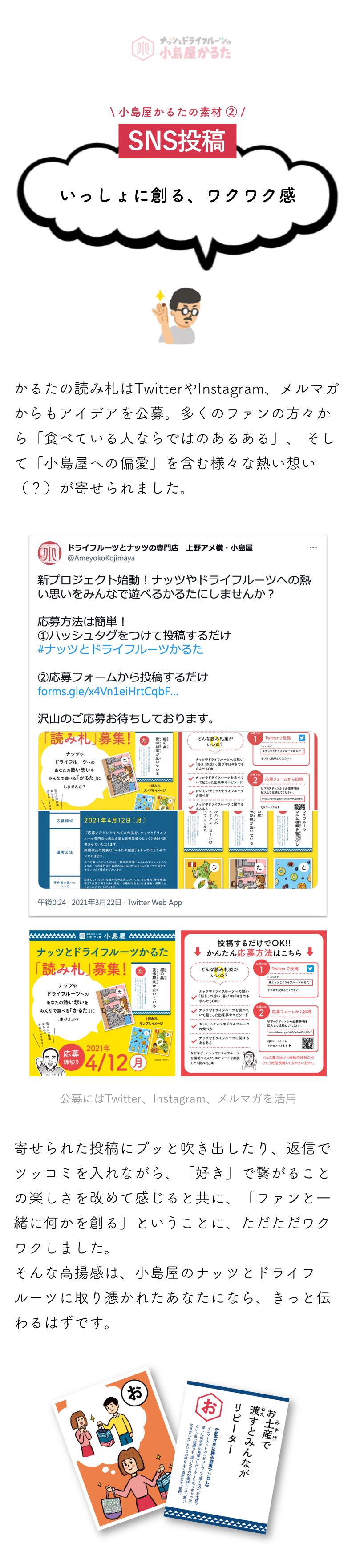 小島屋オリジナル　ナッツ＆ドライフルーツかるた