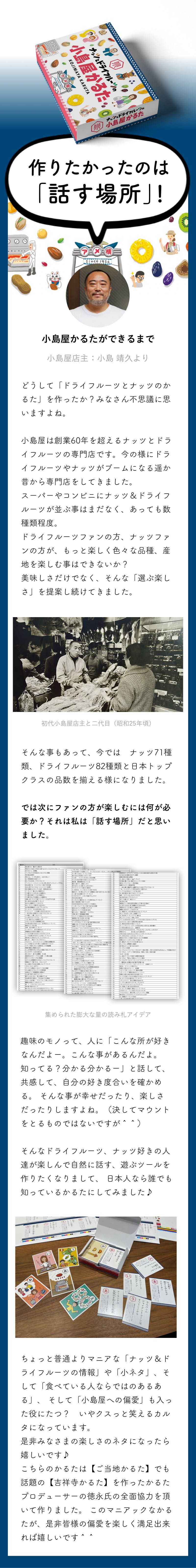 小島屋オリジナル　ナッツ＆ドライフルーツかるた